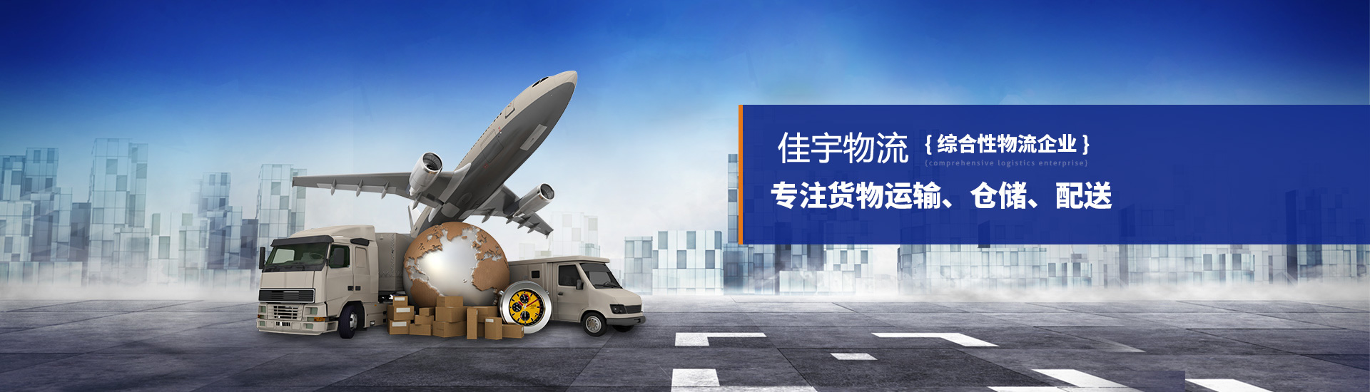 洛阳市佳宇物流有限公司